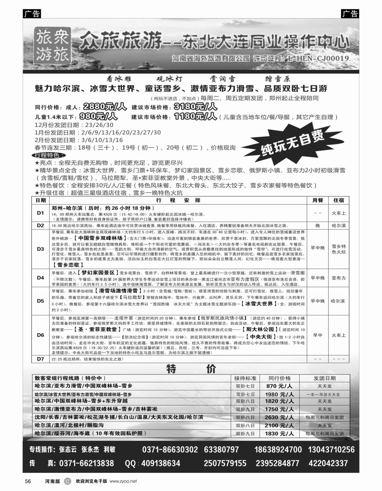 r056 众旅旅游