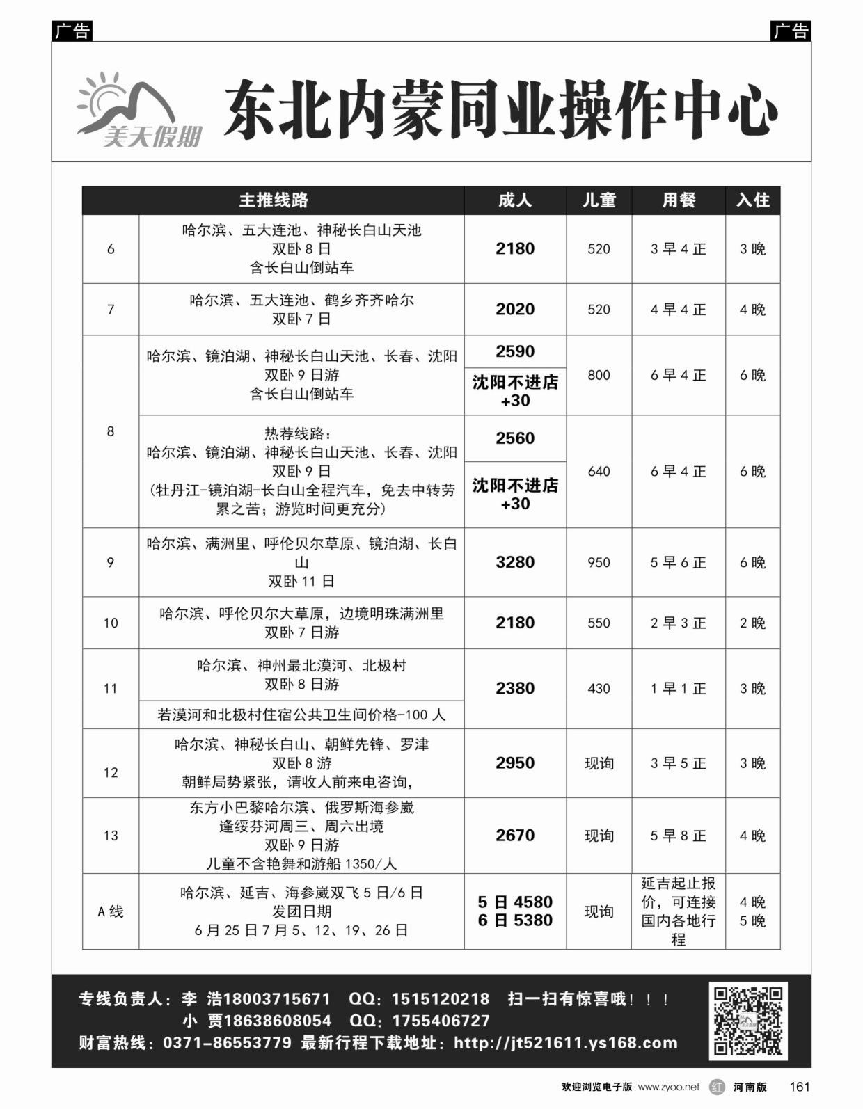 r161 美天假期 东北内蒙同业操作中心2
