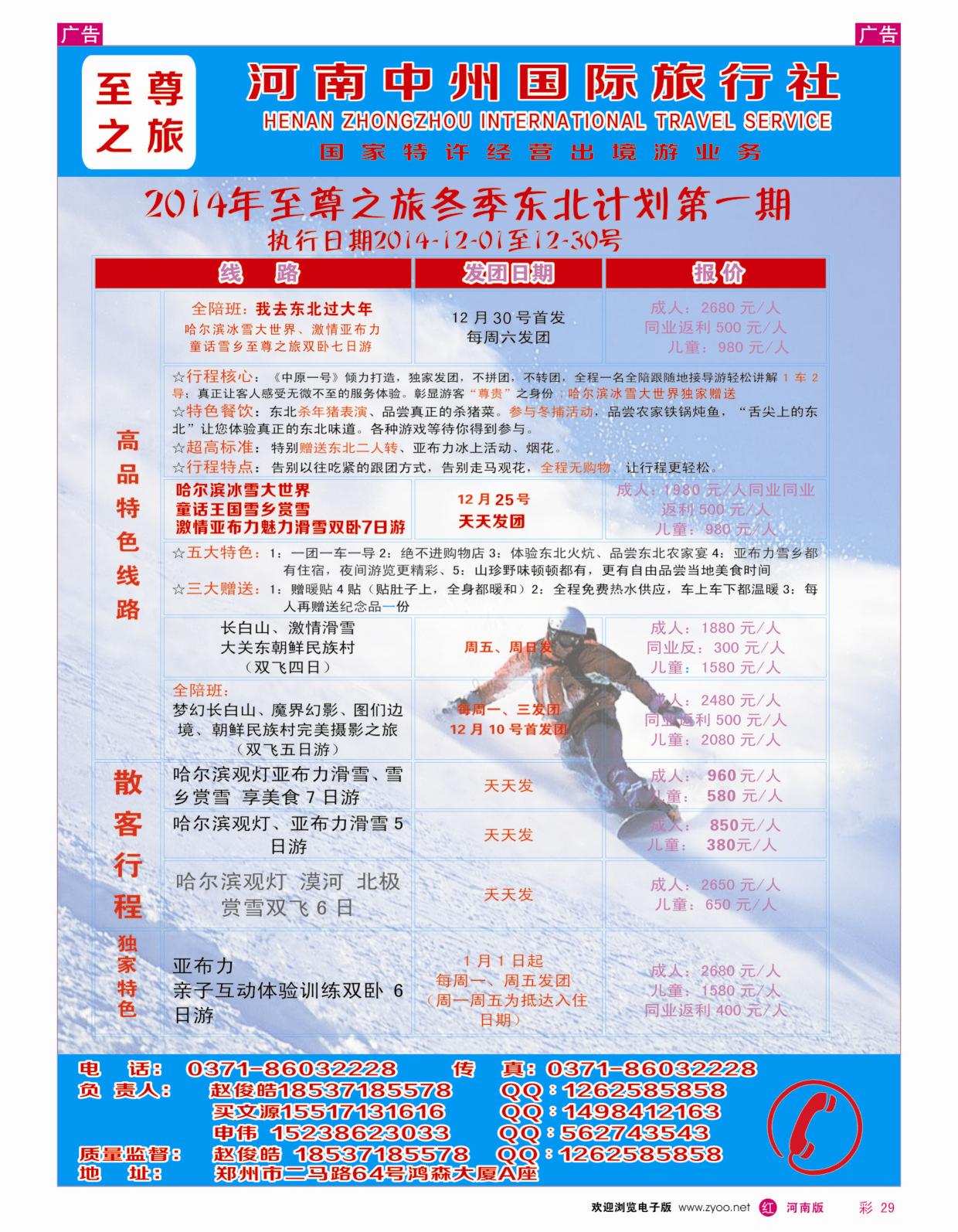r彩029 至尊之旅