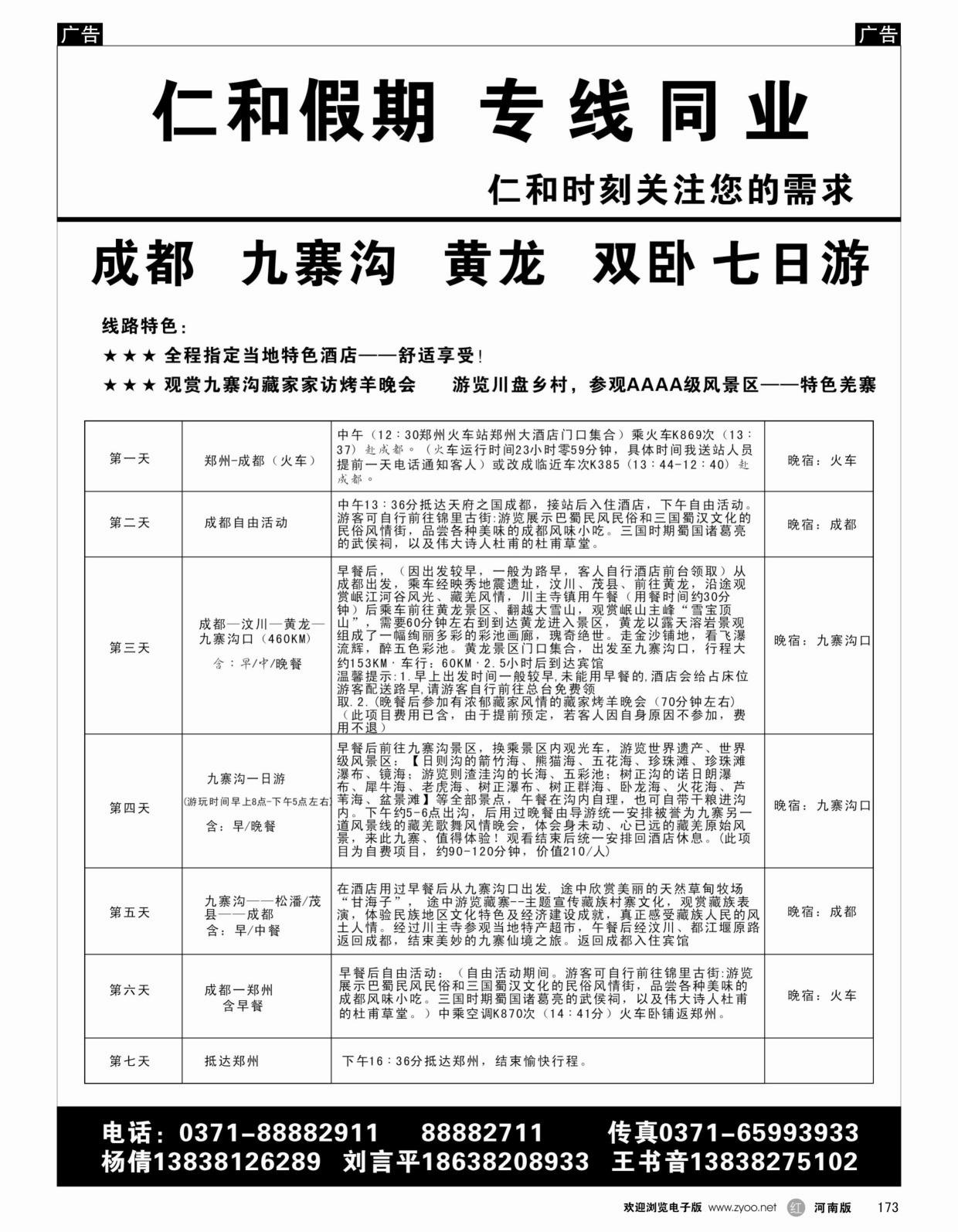 r173 仁和假期-2