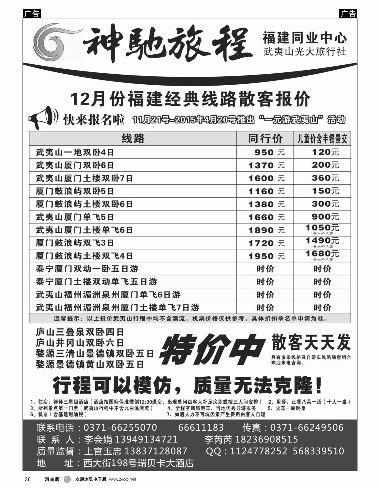 r036 神驰旅程-武夷山光大旅行社-上官玉忠