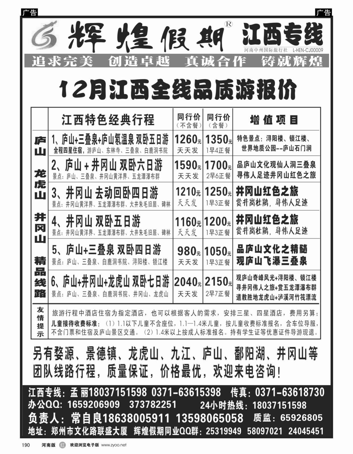 r190【辉煌假期】江西线天天发--常自良