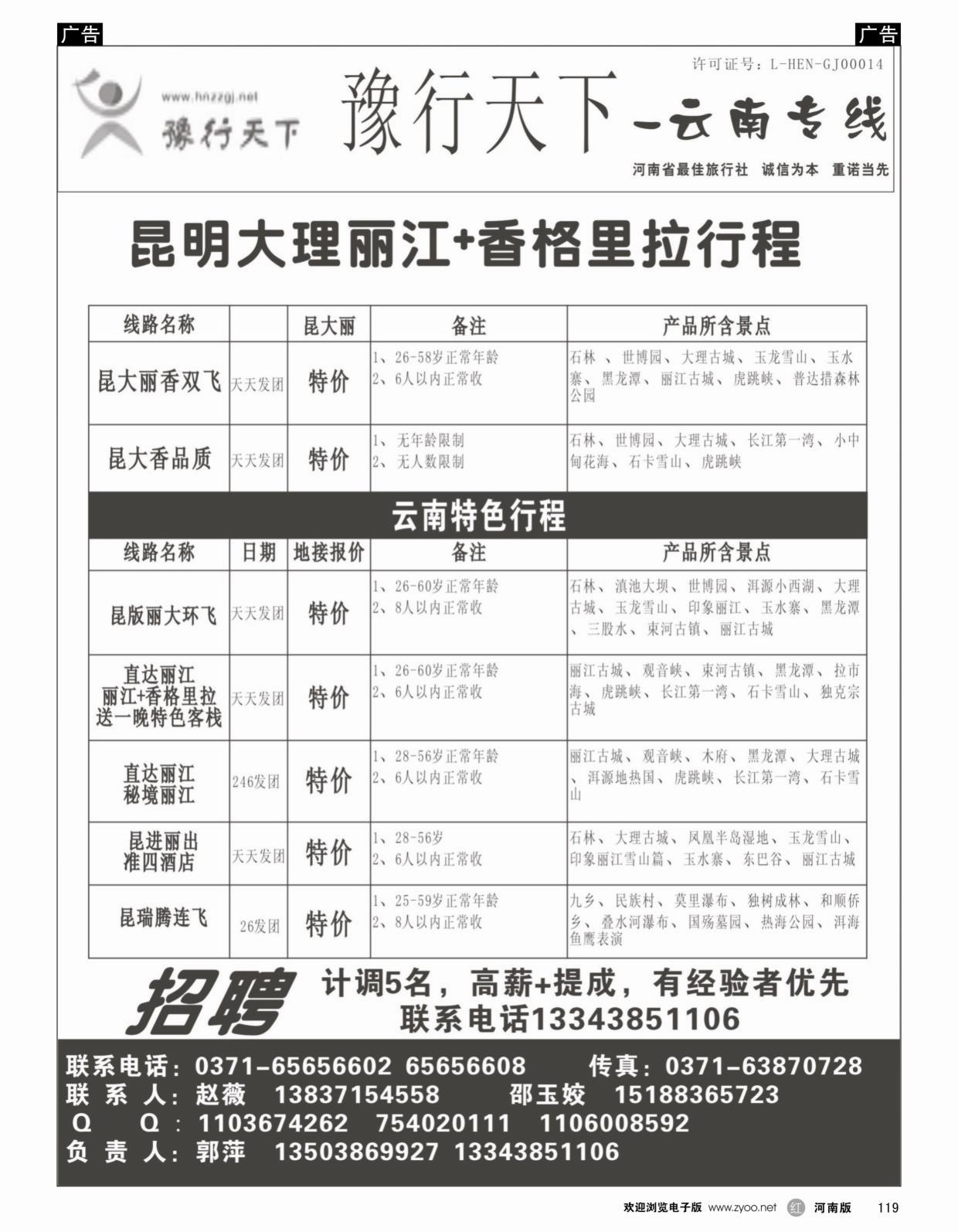 r119 豫行天下 云南2