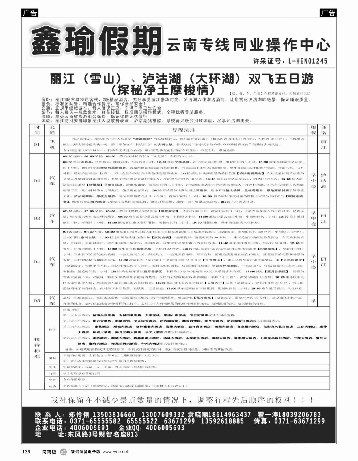 r136 鑫瑜假期-云南