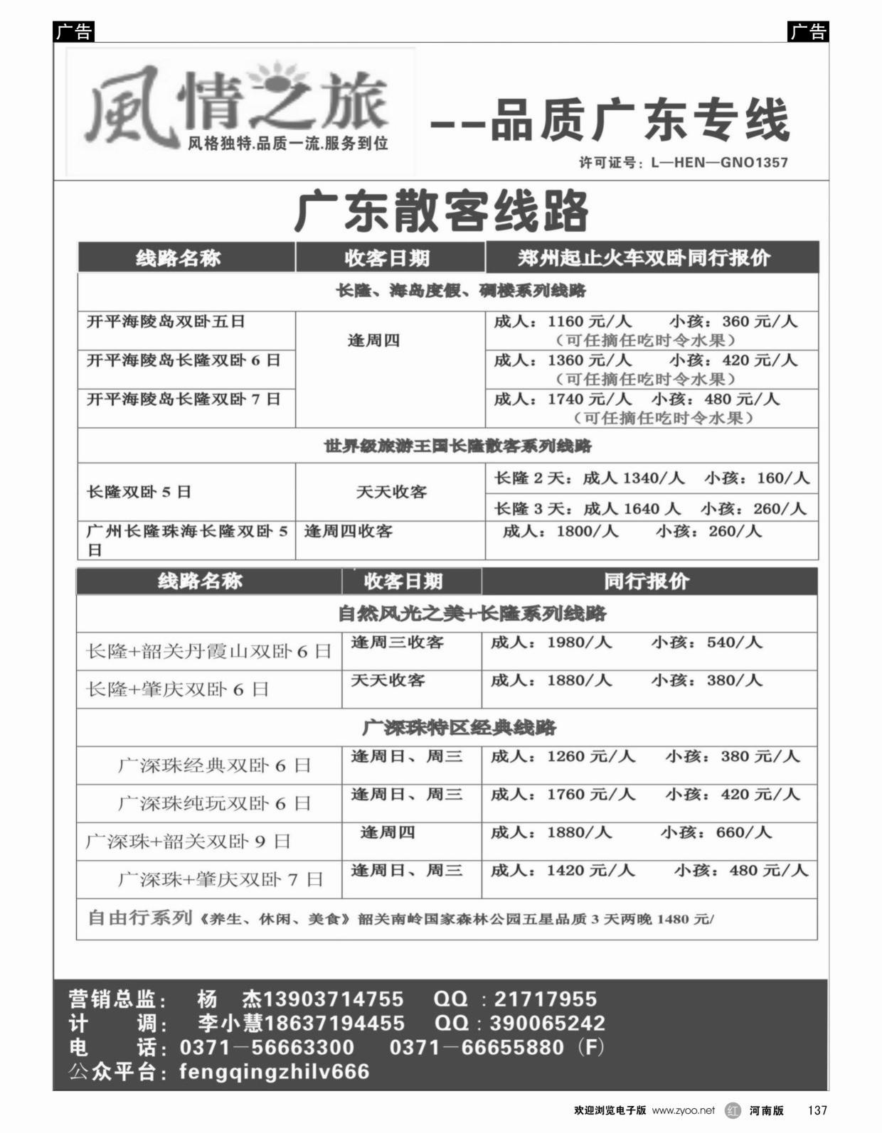 r137 风情之旅--High玩广东
