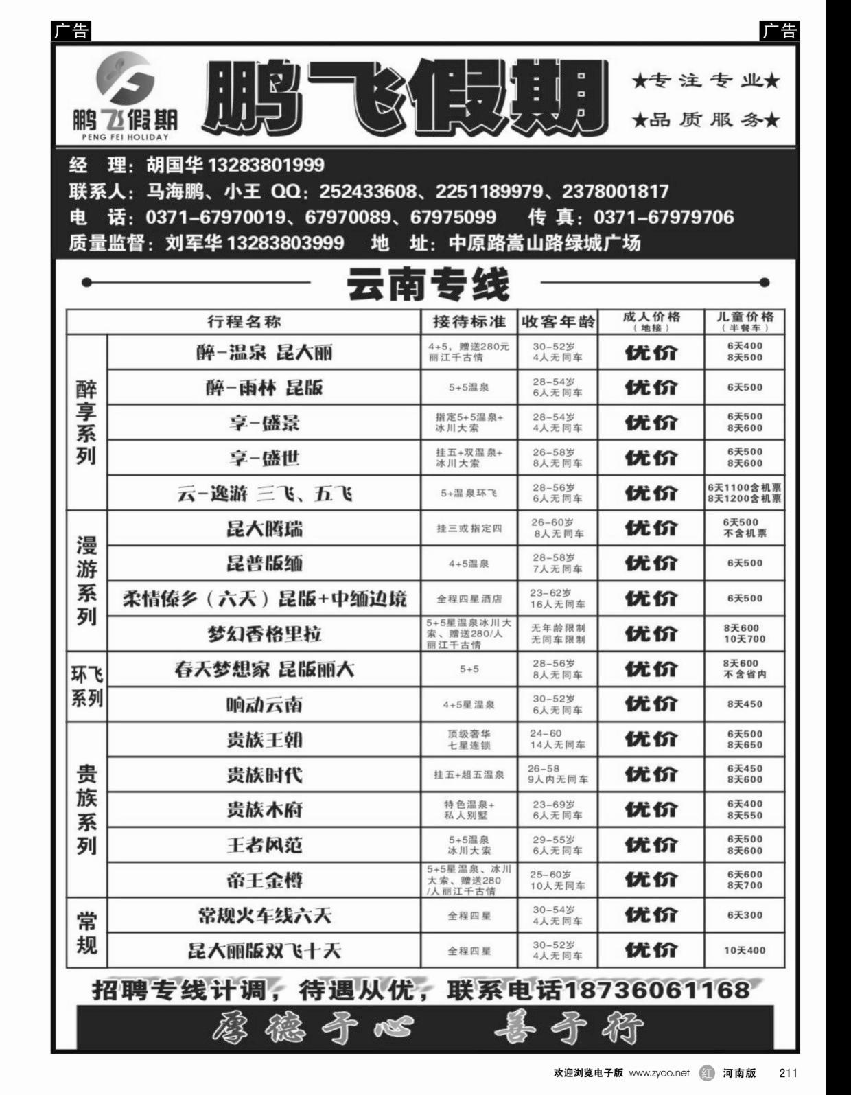 r211 鹏飞假期-云南同业操作中心