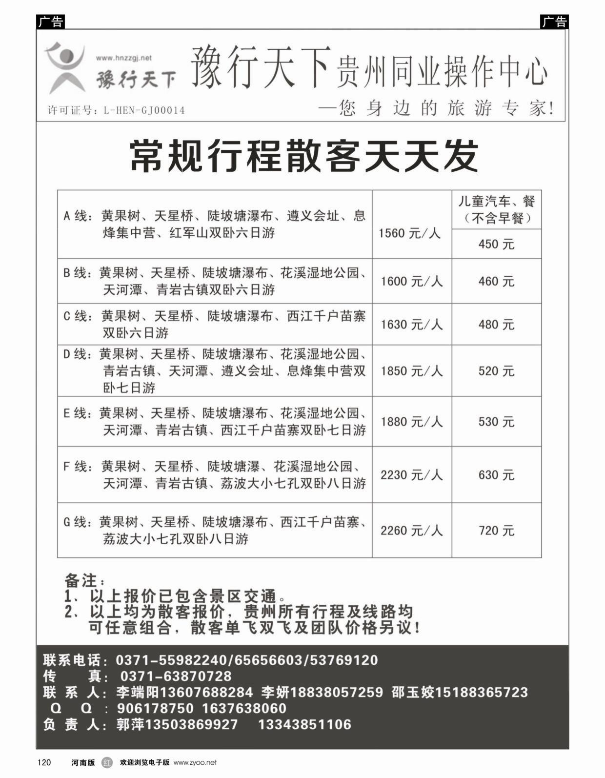 r120 豫行天下 贵州