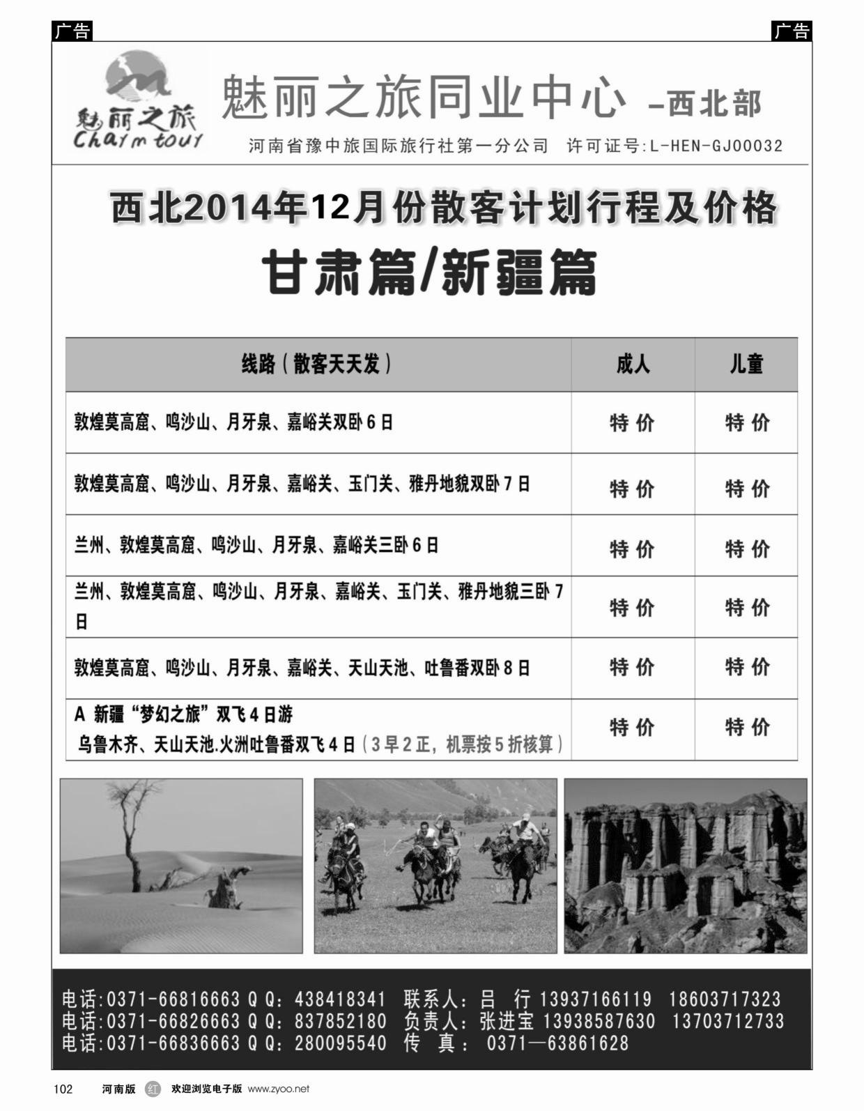 r102 魅丽之旅-西北