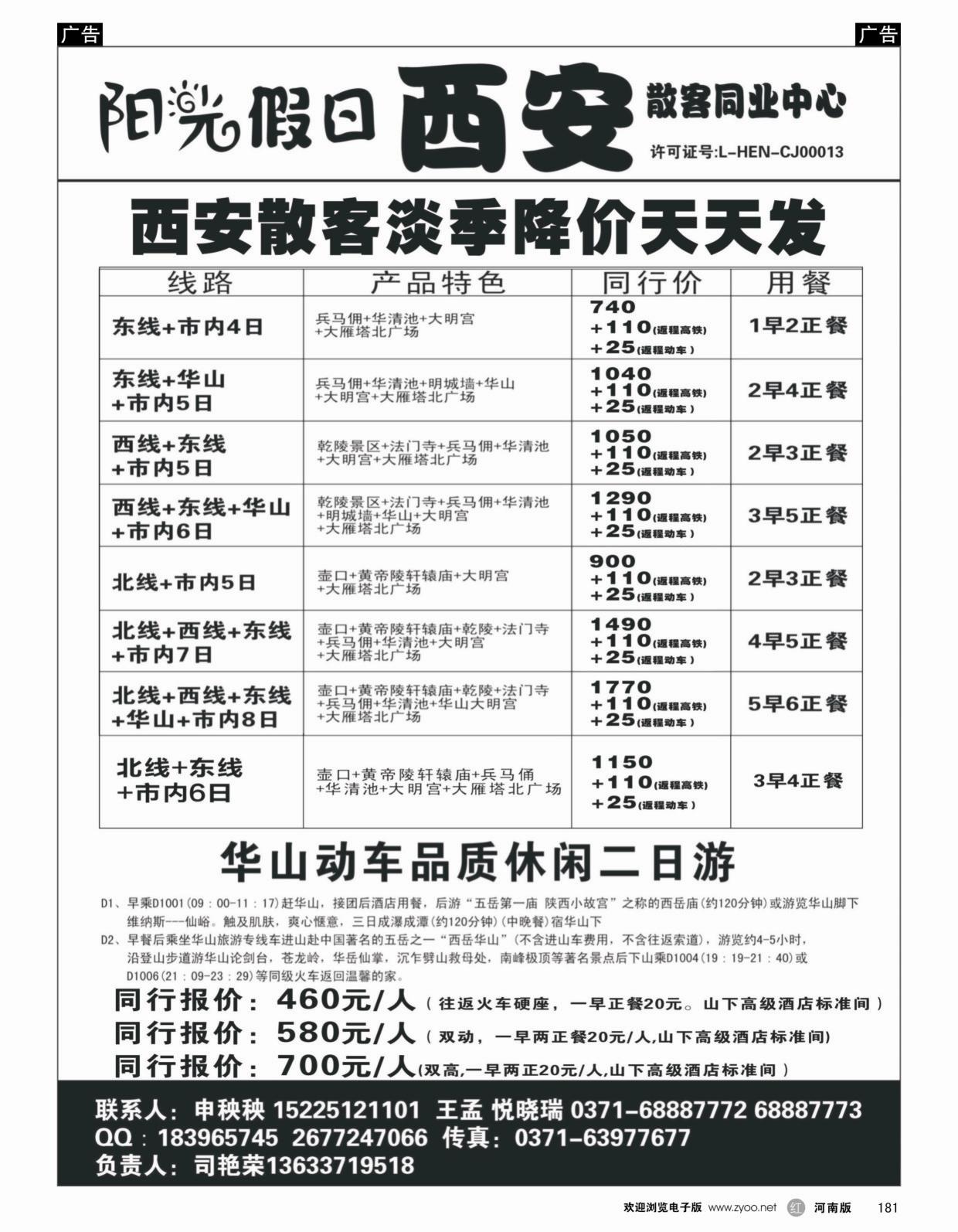 r181 阳光假日 西安散客同业中心