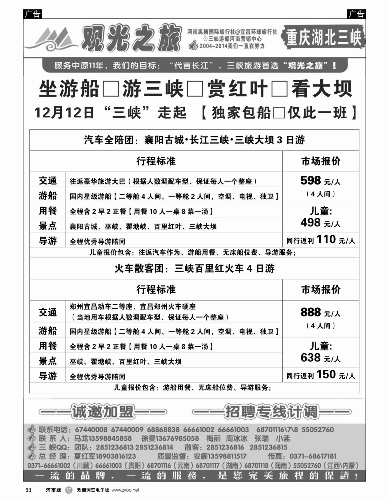 r068 观光之旅-重庆湖北三峡