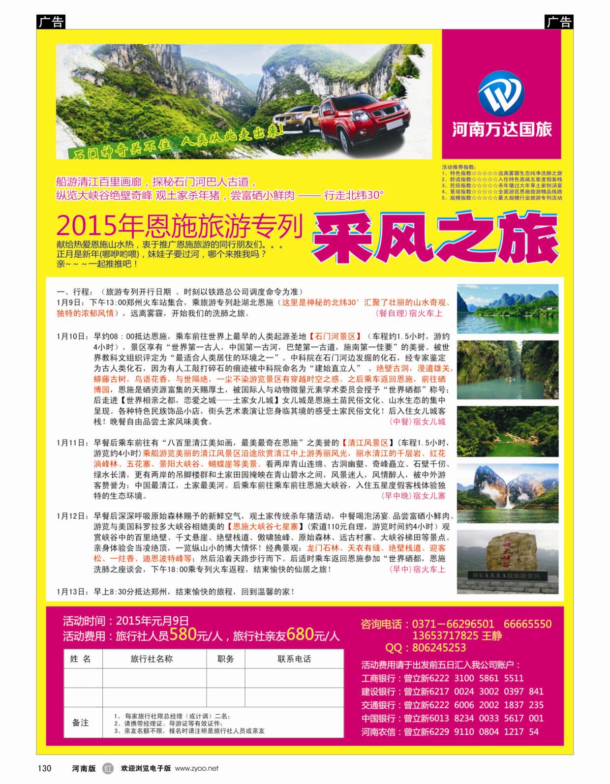 r130 河南万达国际旅行社