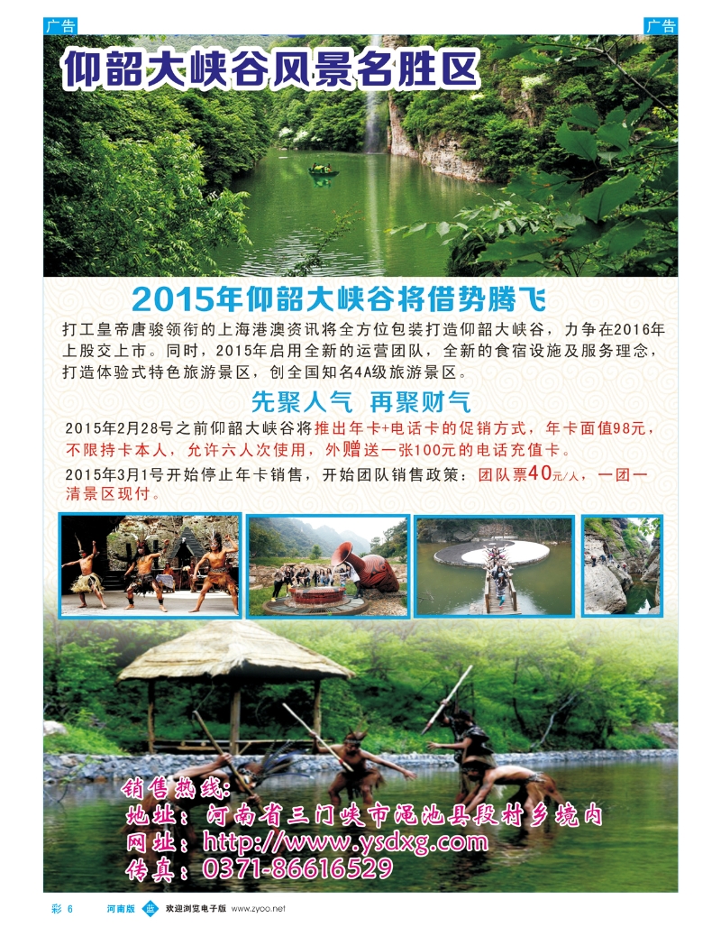b彩006 仰韶大峡谷 