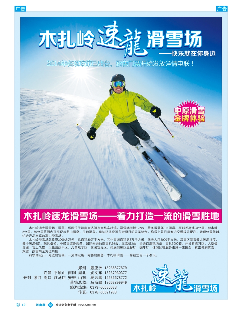 b彩012 木扎岭速龙滑雪场