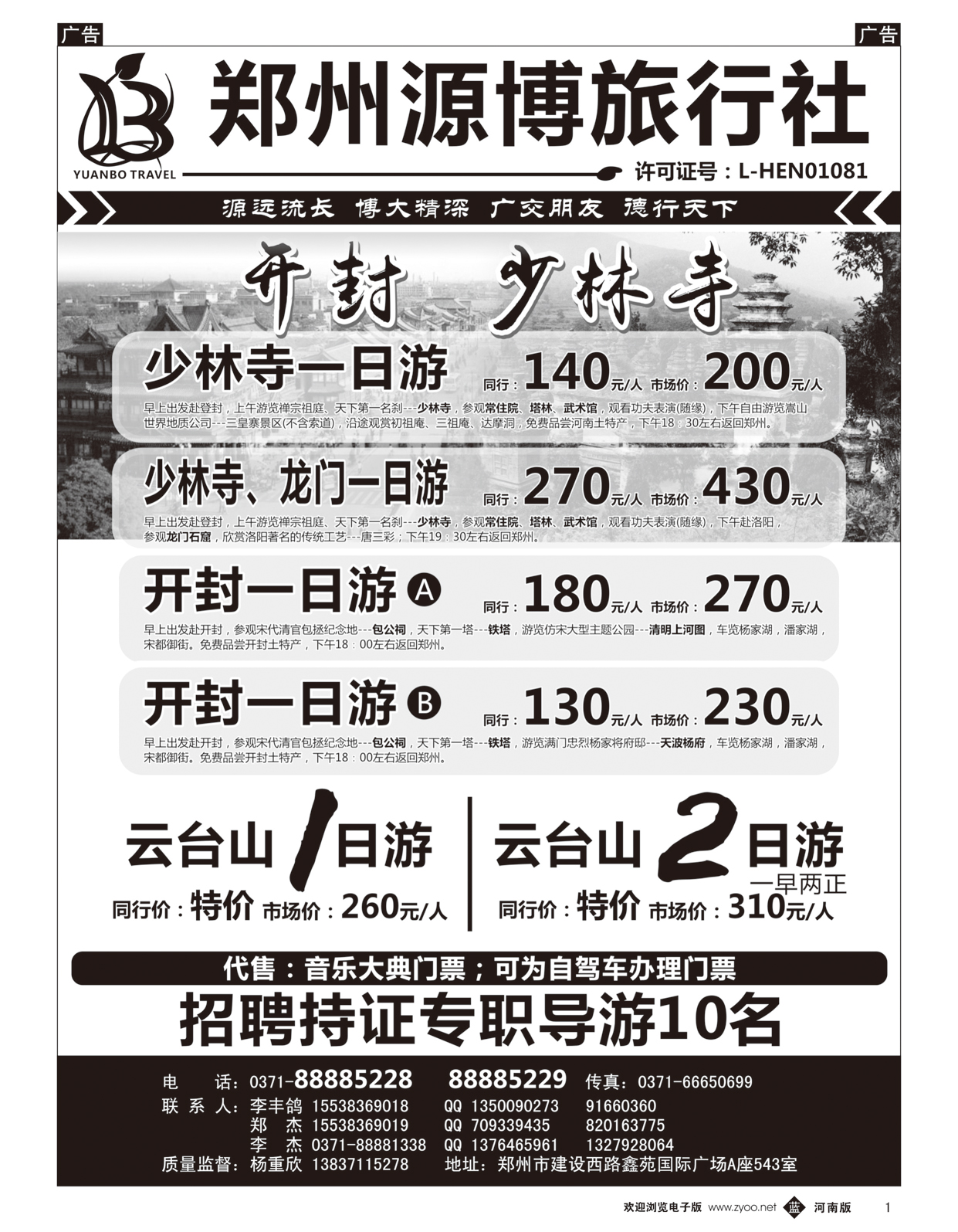 b001 源博之旅--省内直通车