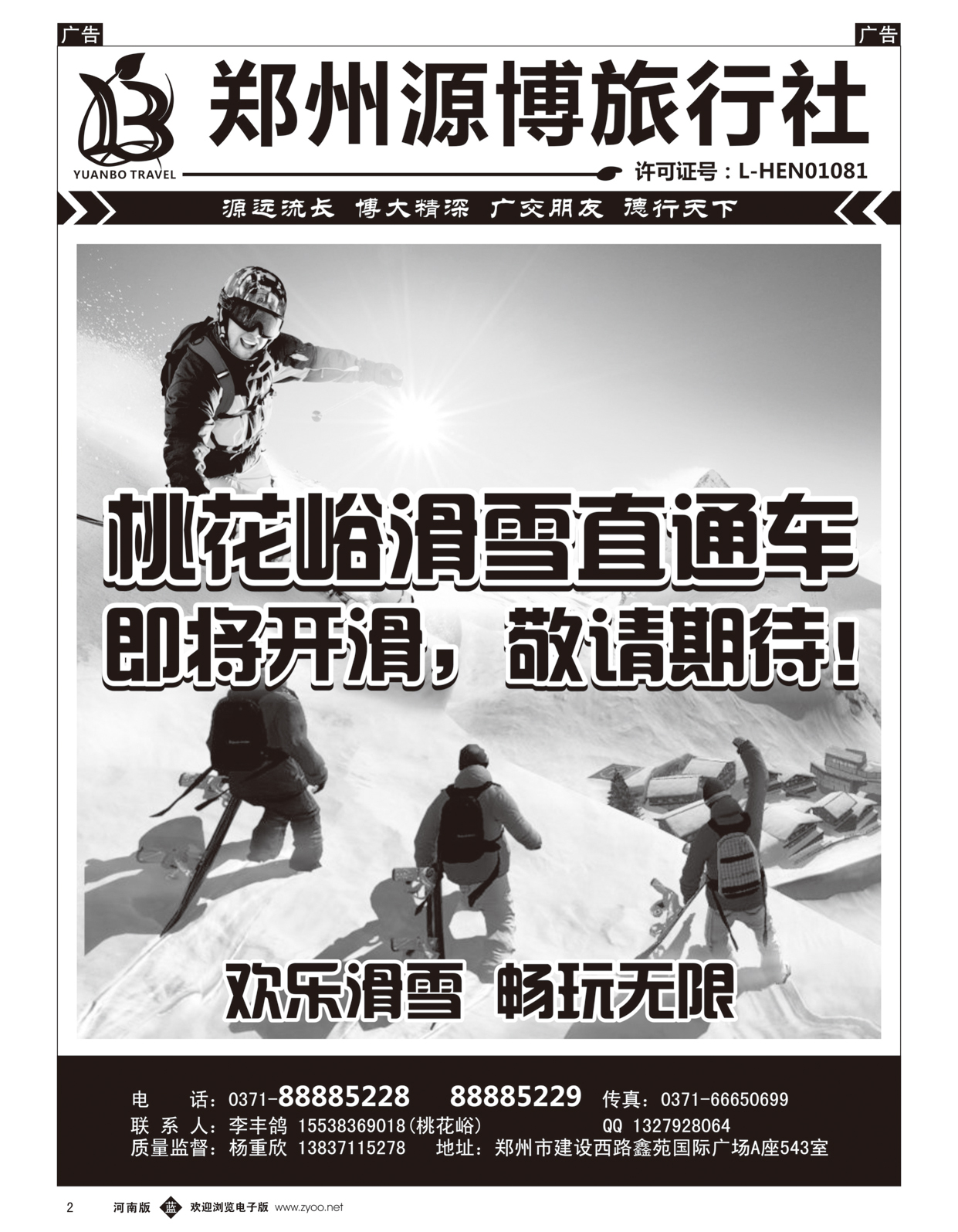 b002 源博之旅--桃花峪滑雪直通车