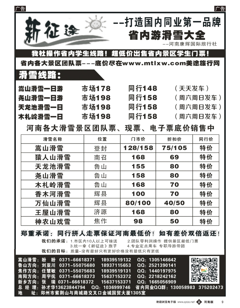 b009 河南康辉国旅孙才华