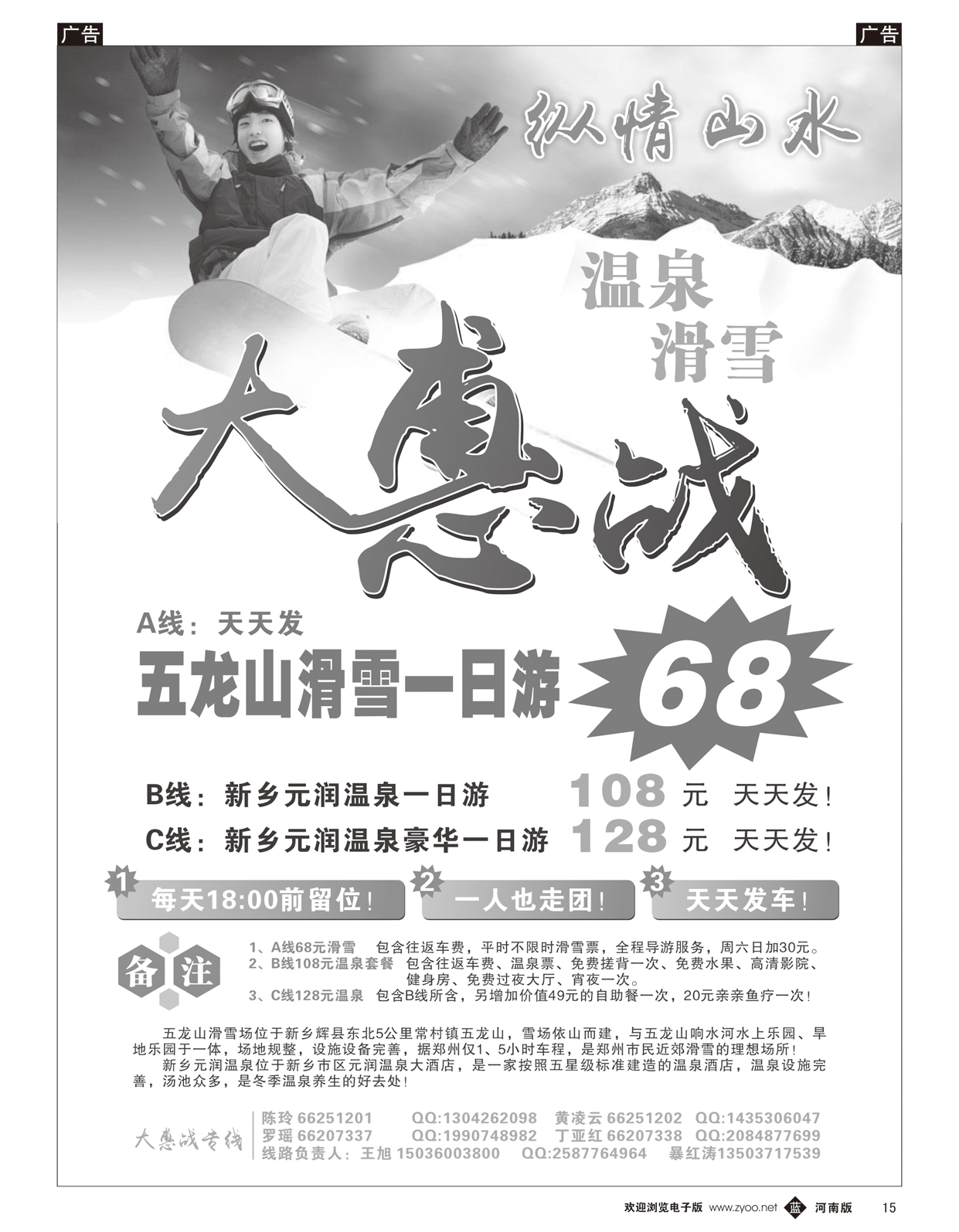b015 纵情山水——滑雪、温泉、天天发！