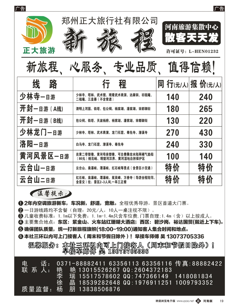 b019 正大 新旅程