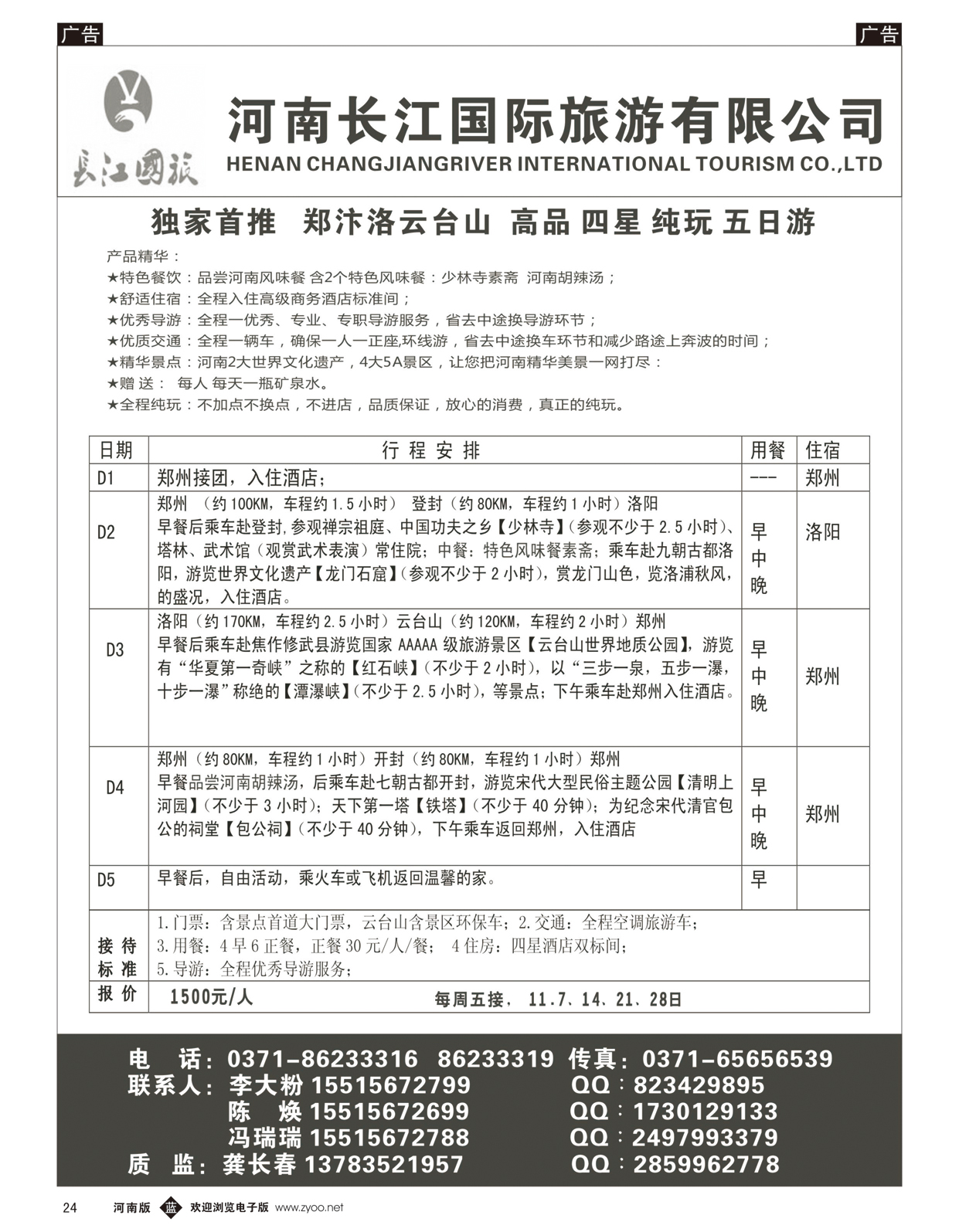 b024 长江国旅1