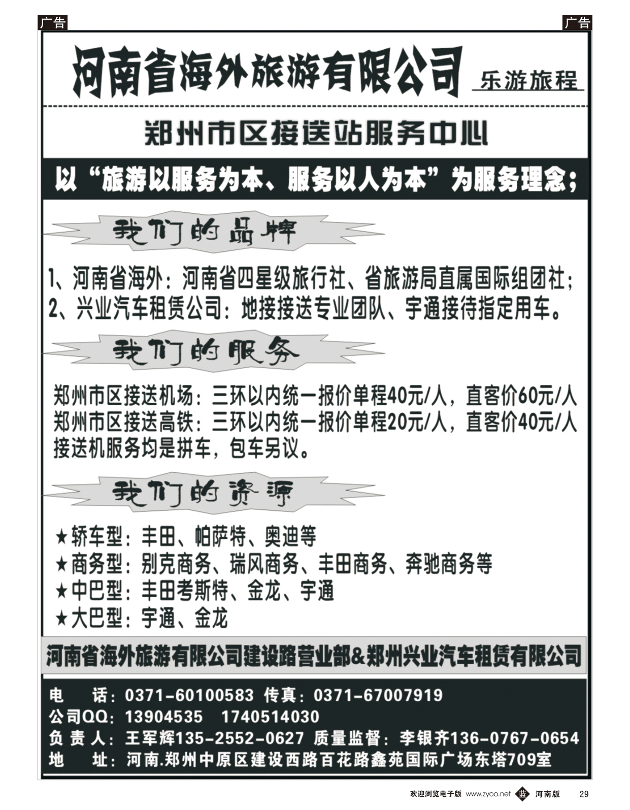 b029 地接河南海外