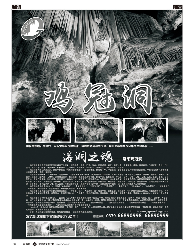 b036 国家5A级景区-鸡冠洞
