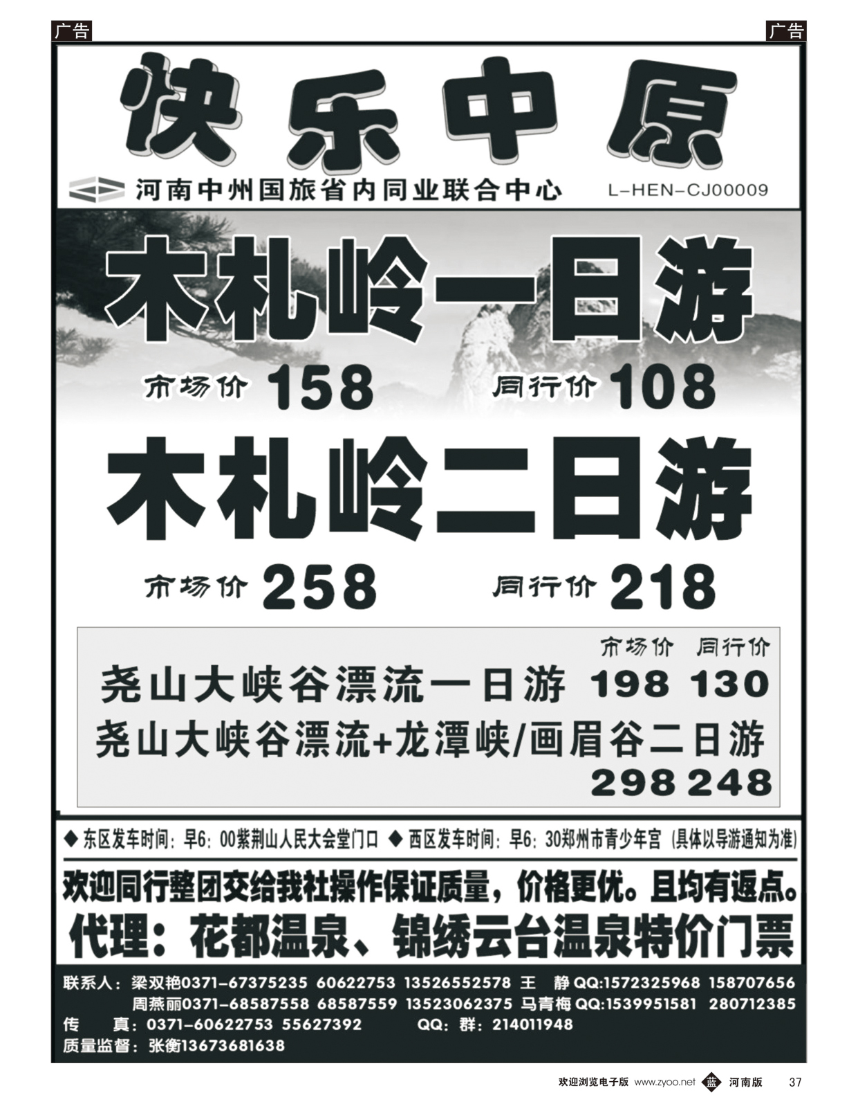 b037《快乐中原》木札岭