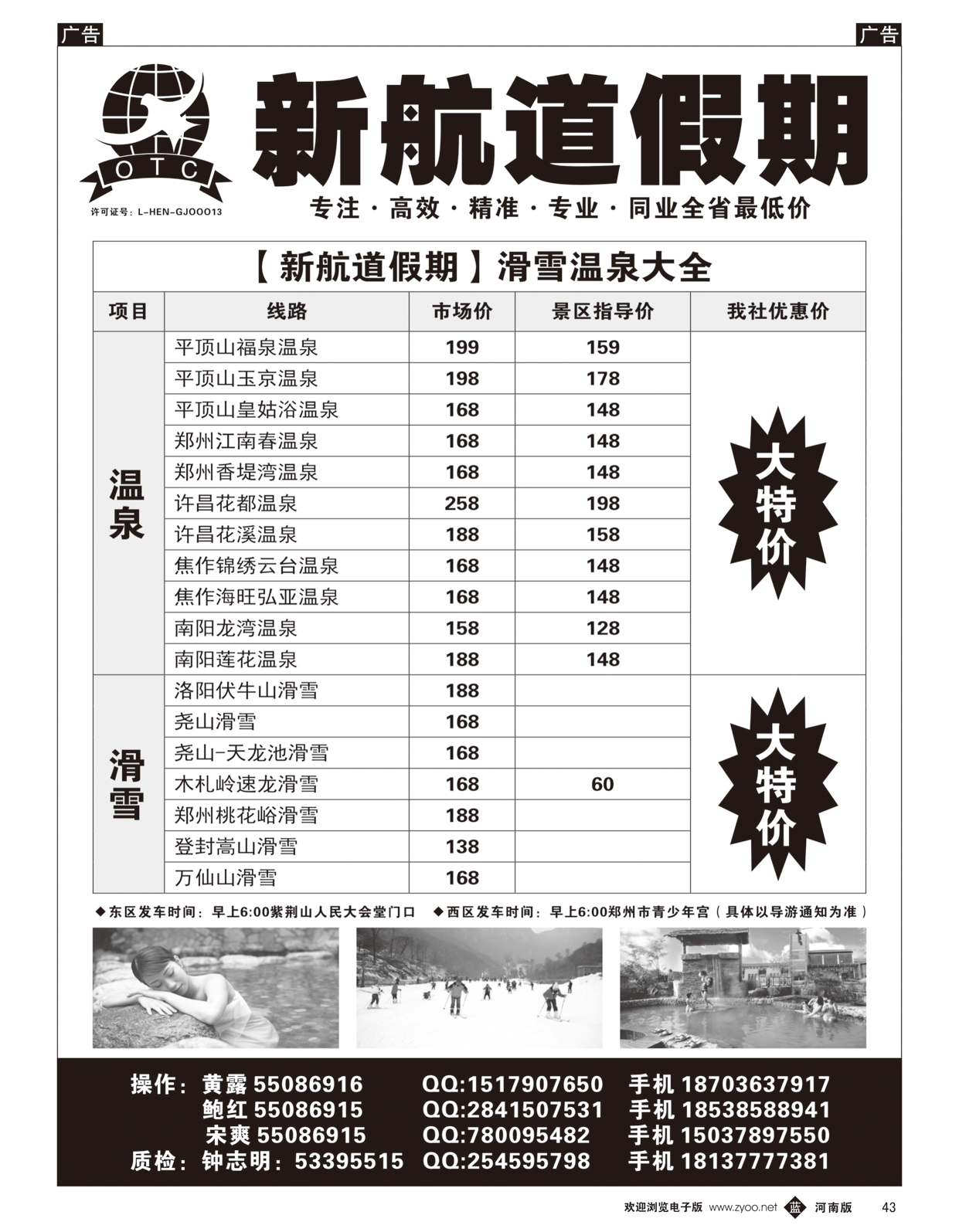 b043 新航道假期---滑雪温泉大全