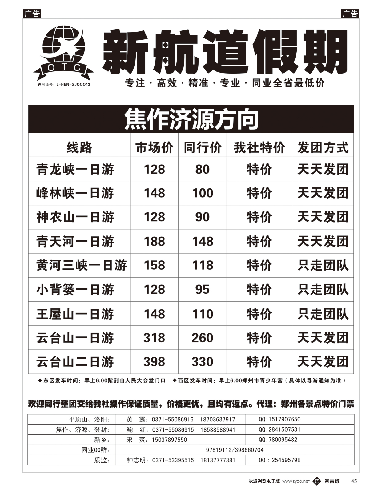 b045 新航道假期---焦作、济源方向