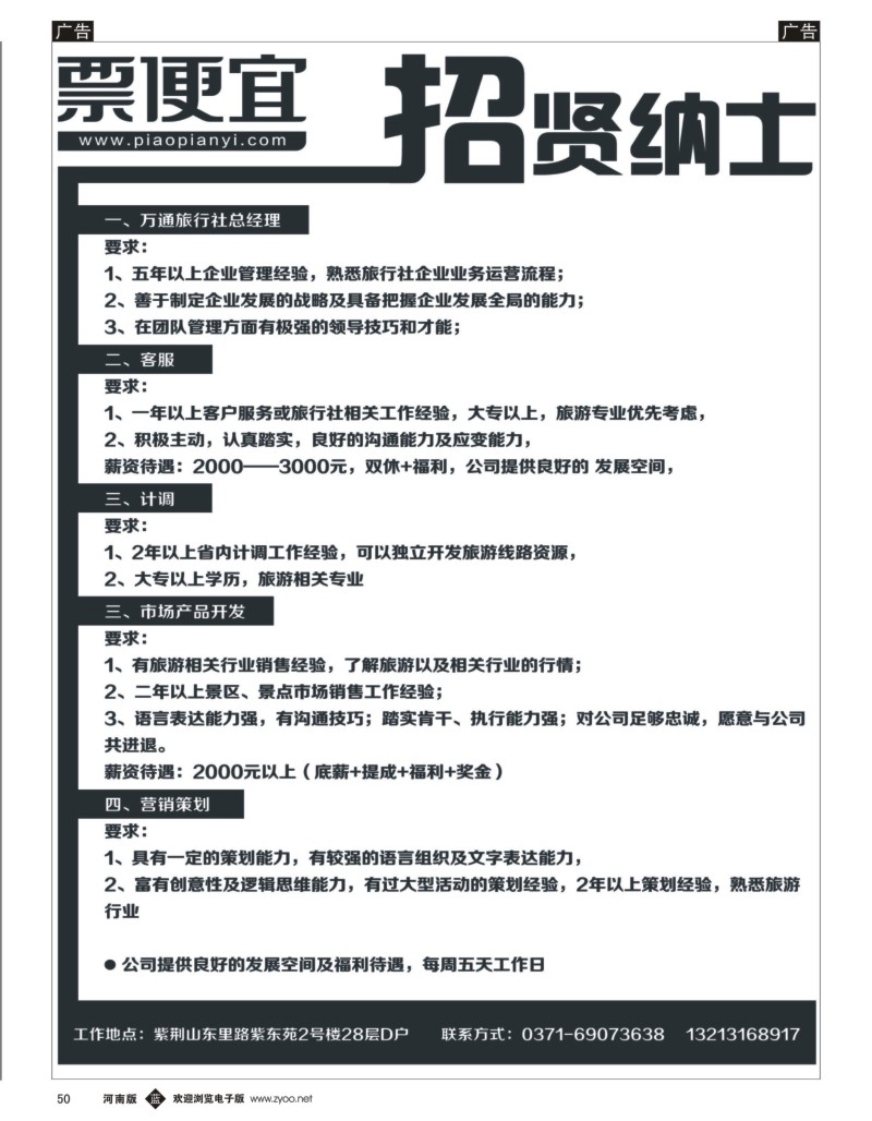 b050 门票网-招聘