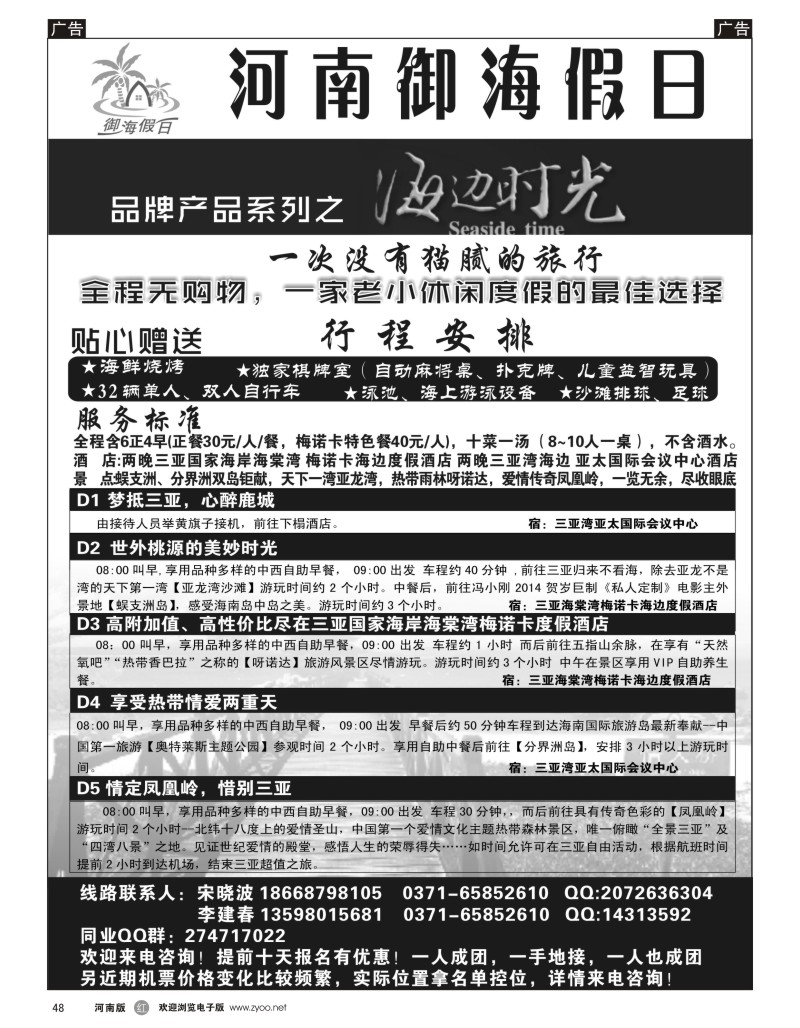 r048 国旅豫海假日-1