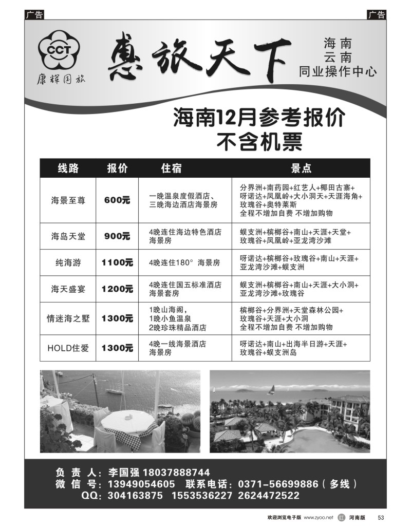 r053 海南同业操作中心—惠旅天下2