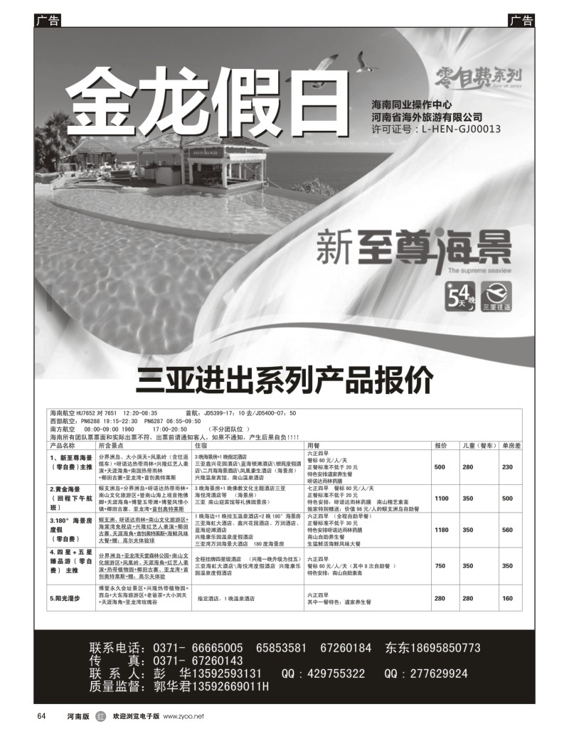 r064 金龙假日