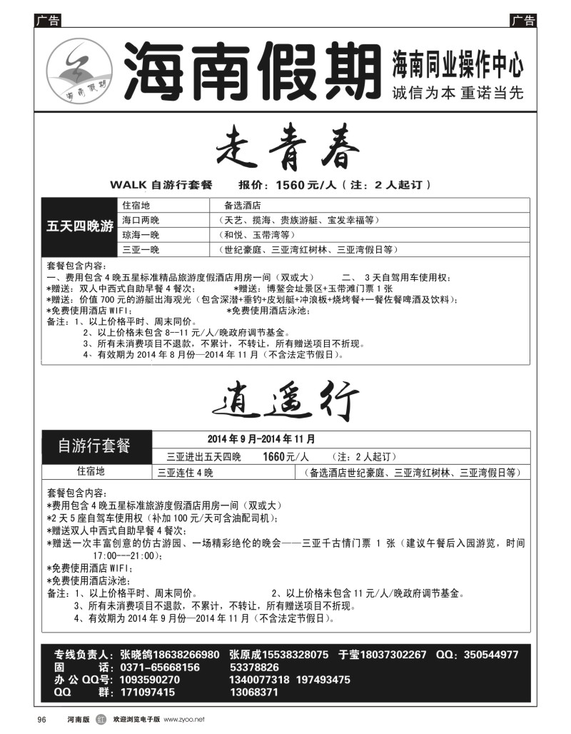 r096 海南假期--海南同业操作中心3