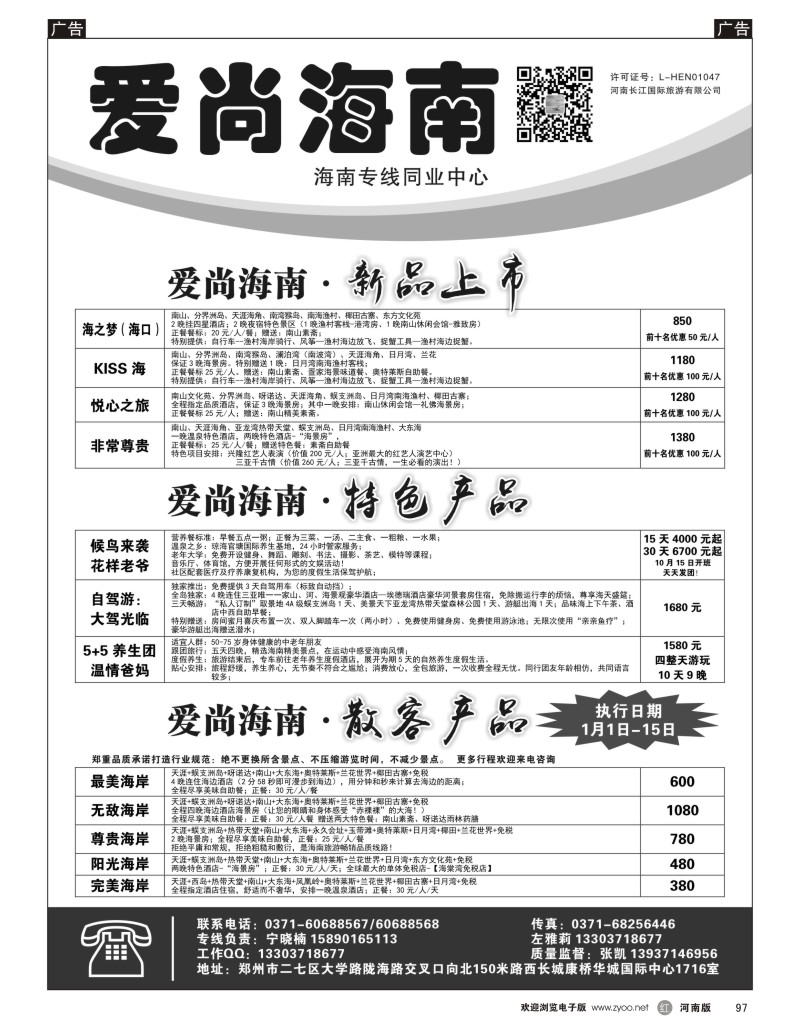 r097 爱尚海南—海南专线特价—宁晓楠