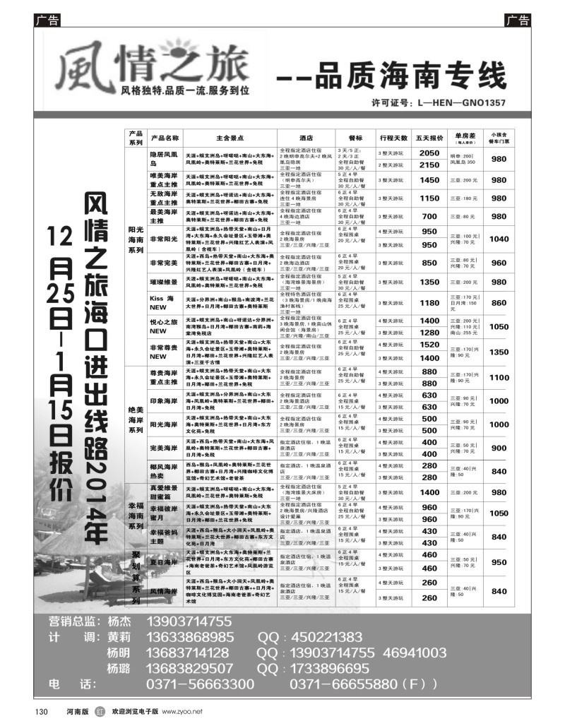 r130  风情之旅 海南专线2