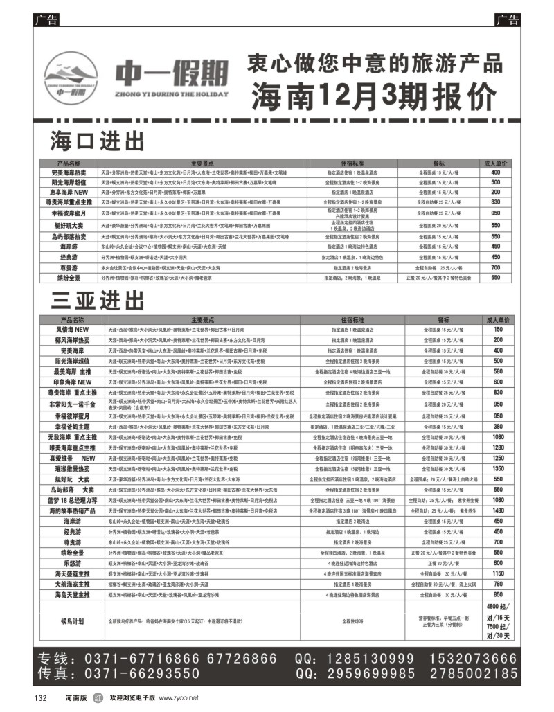 r132 中一假期 海南同业中心