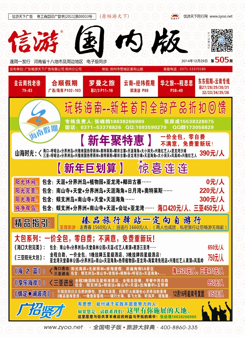 红版封面   海南假期