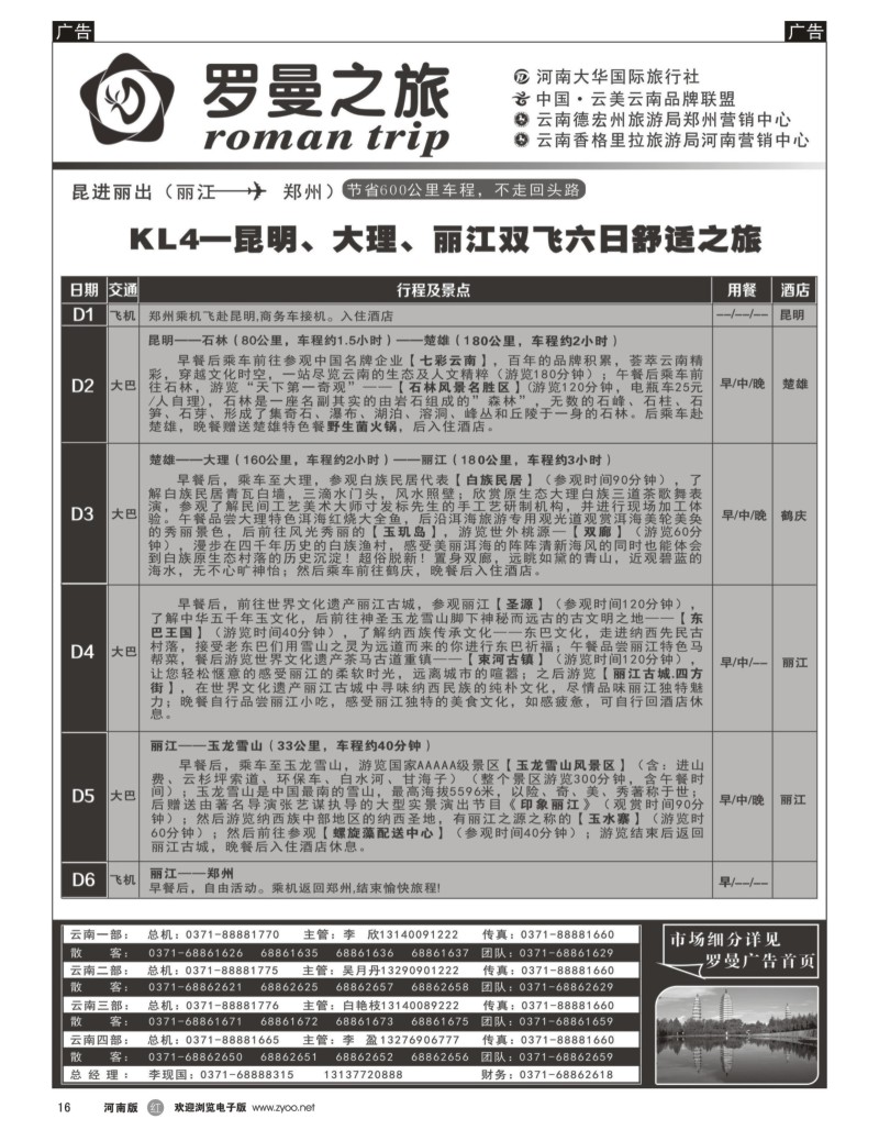 r016 李现国——罗曼之旅6——【昆进丽出】