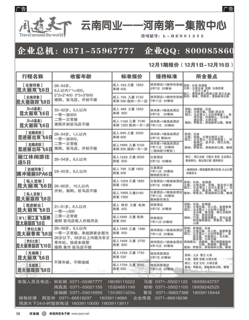 r058 周游天下