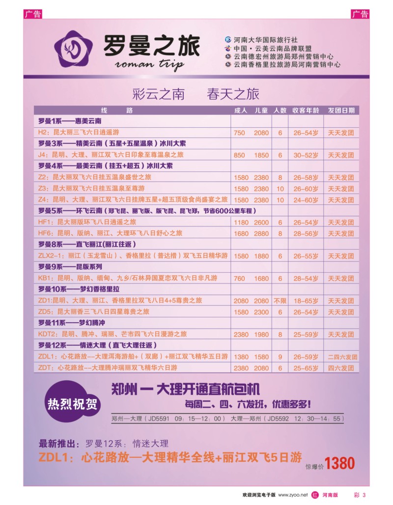 r彩003 罗曼之旅