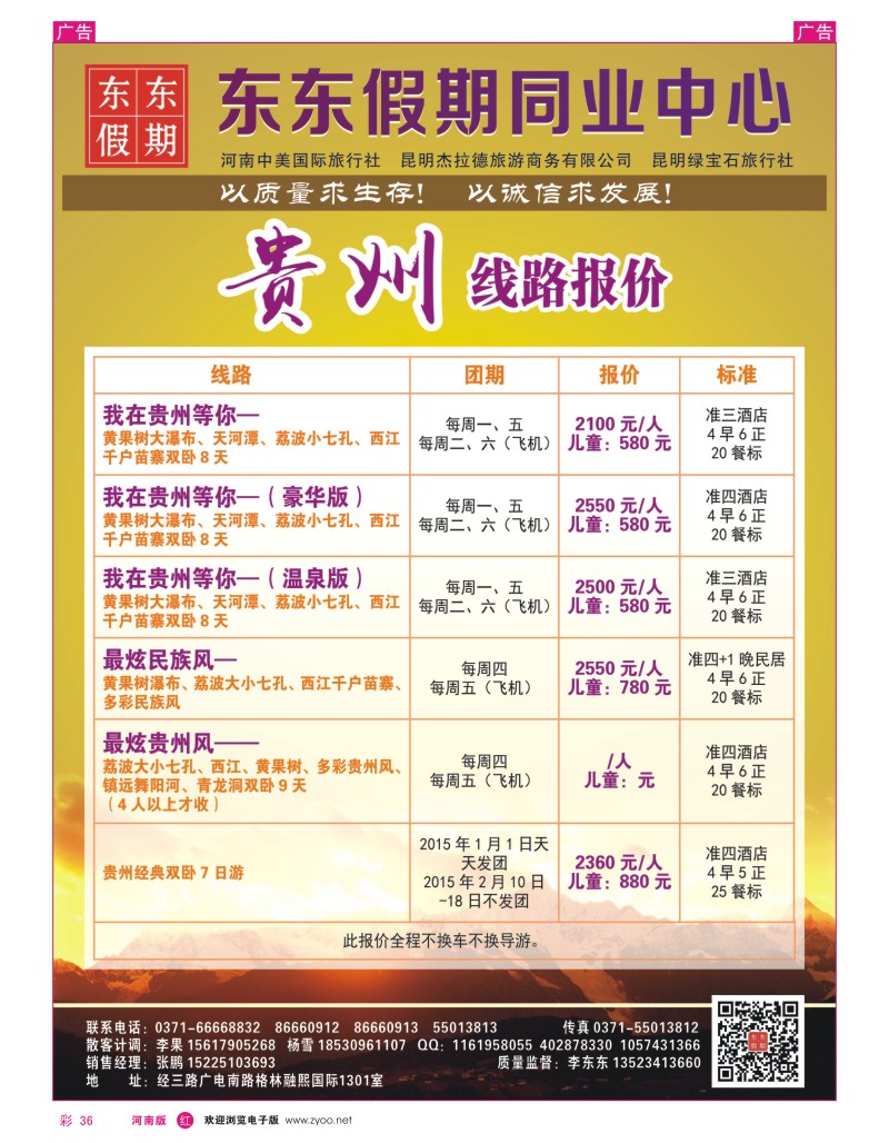 r彩036 中美国际旅行社--东东假期--贵州专线10