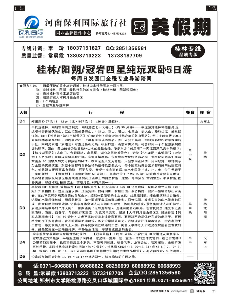 r021 国美假期-桂林阳朔高品质进行中---常晨霞