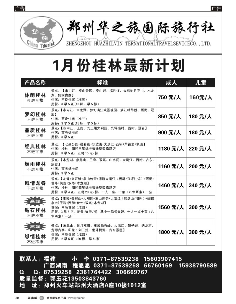 r038 华之旅--桂林、北海、越南特价--程思思1