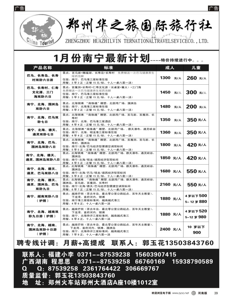 r039 华之旅--桂林、北海、越南特价--程思思2