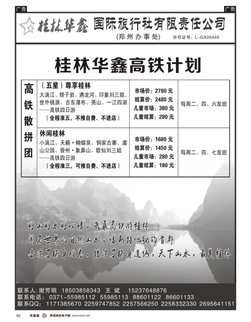 r050 桂林华鑫假期
