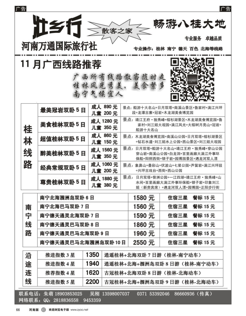 r066 壮乡行