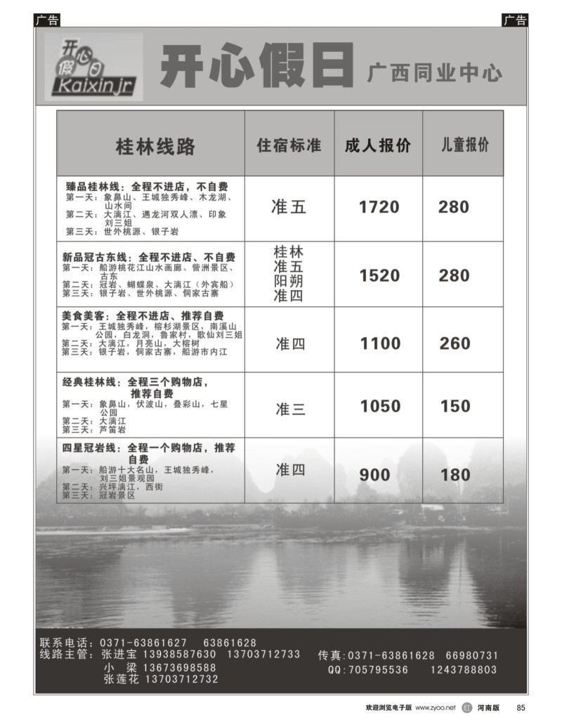 r085 开心假日--广西