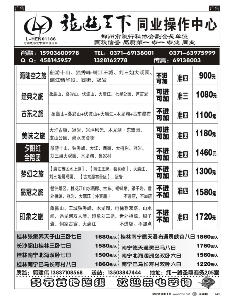 r143 广西-龙游天下-桂林计划