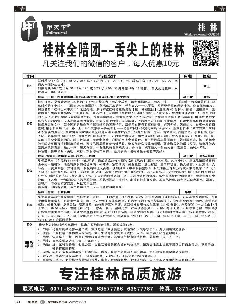 r144 甲天下 专注桂林品质旅游1