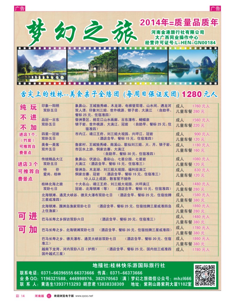 r彩014 梦幻之旅